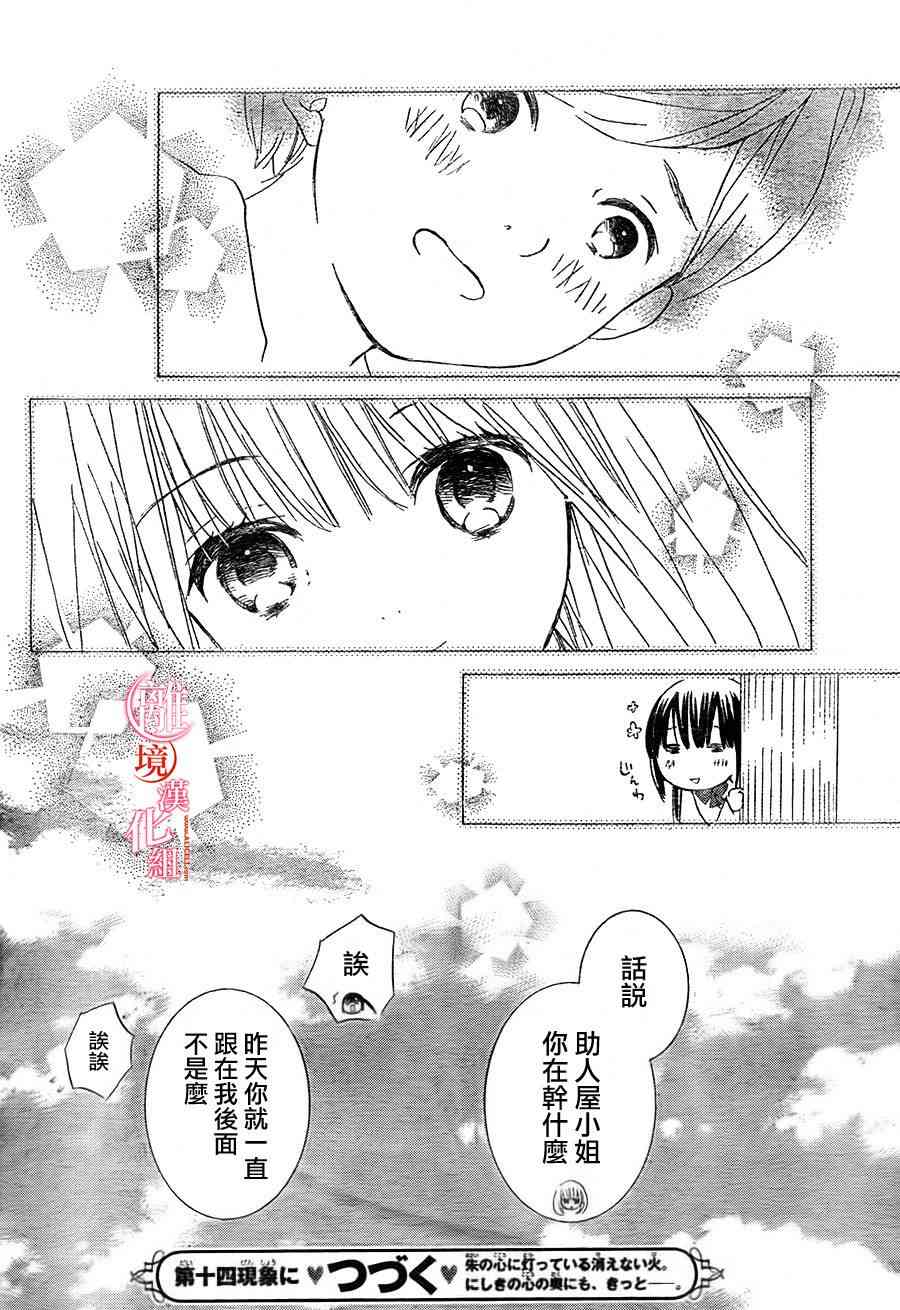 金鱼坡上行 - 第13话 - 第32张图