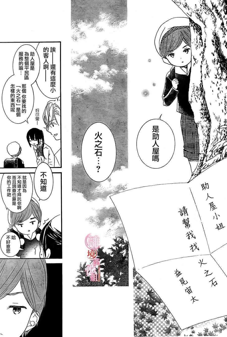 金鱼坡上行 - 第13话 - 第3张图