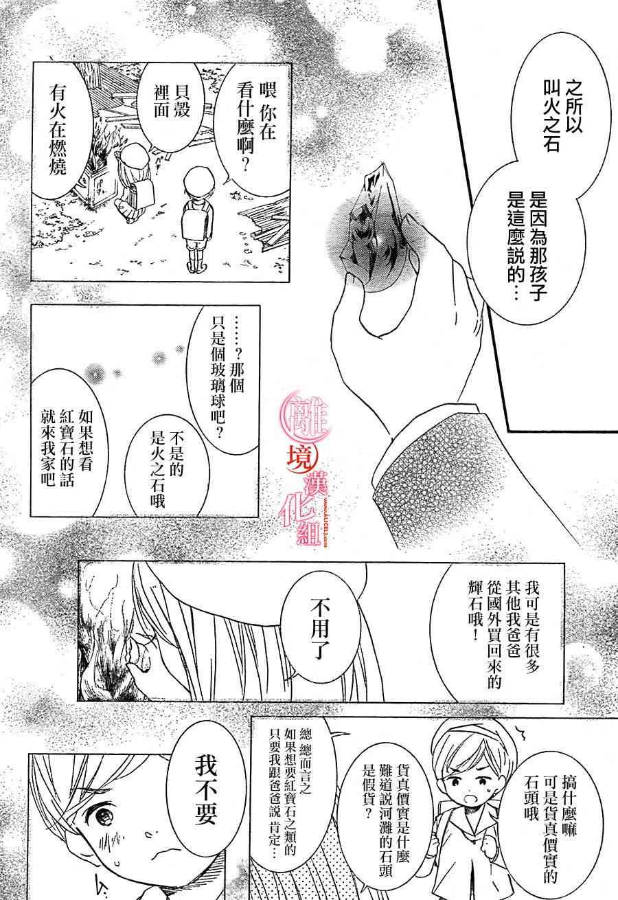 金鱼坡上行 - 第13话 - 第4张图