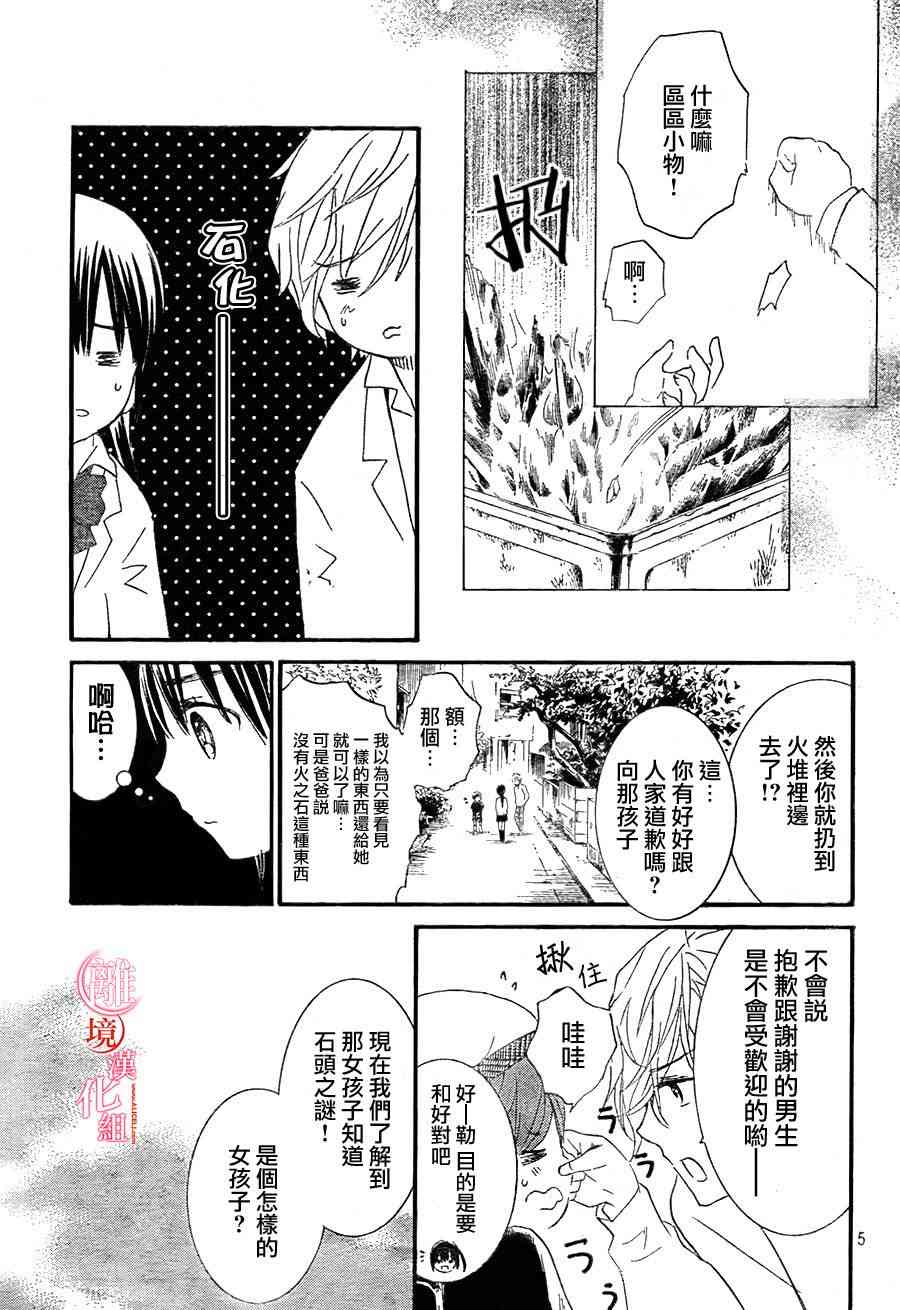 金鱼坡上行 - 第13话 - 第5张图