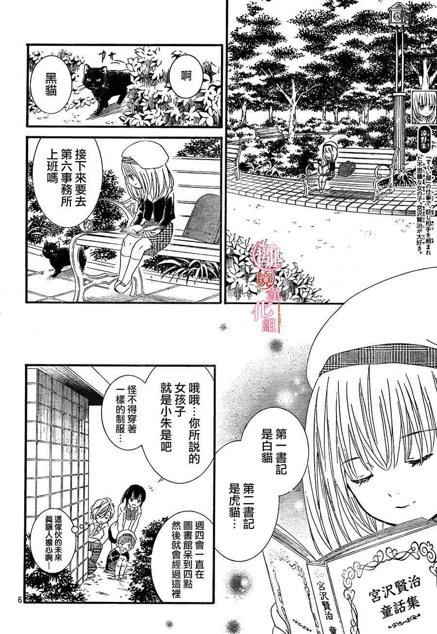 金鱼坡上行 - 第13话 - 第6张图