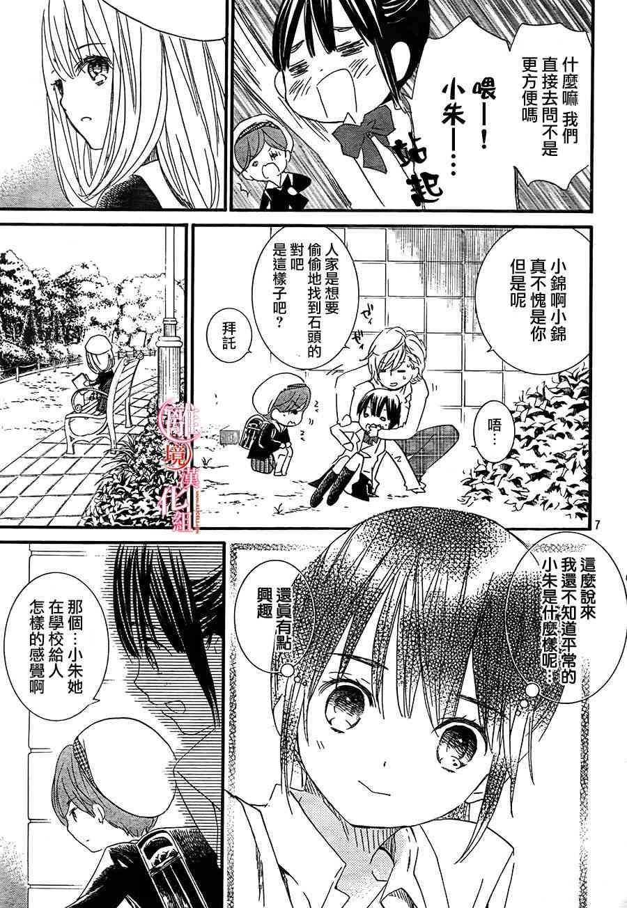 金鱼坡上行 - 第13话 - 第7张图