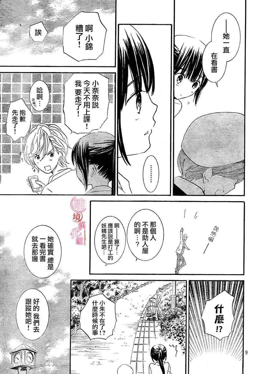 金鱼坡上行 - 第13话 - 第9张图