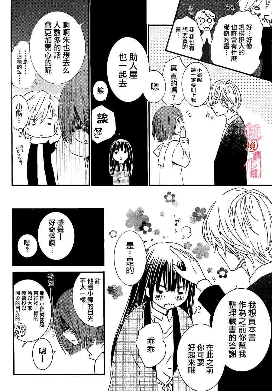 金鱼坡上行 - 第15话 - 第10张图