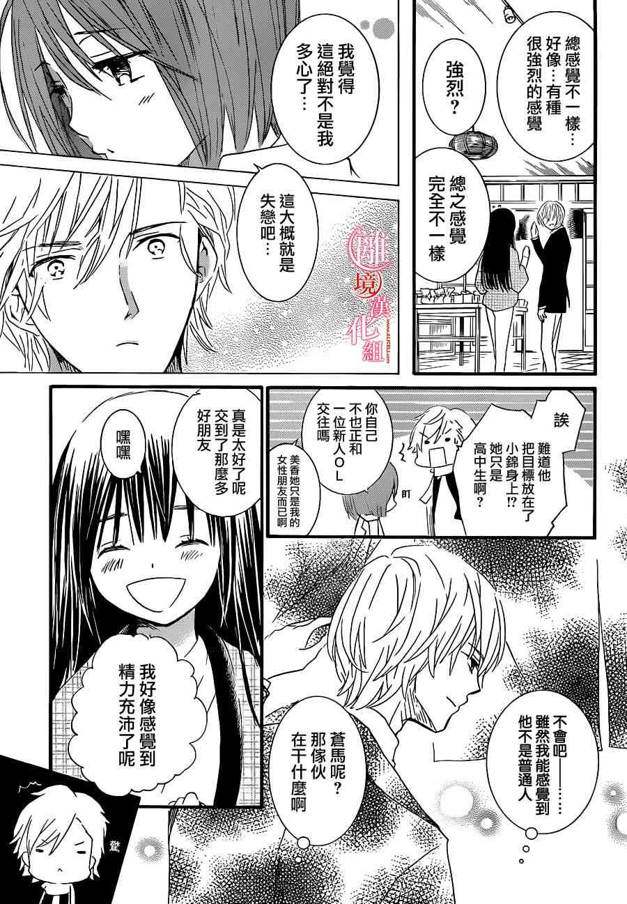 金鱼坡上行 - 第15话 - 第11张图