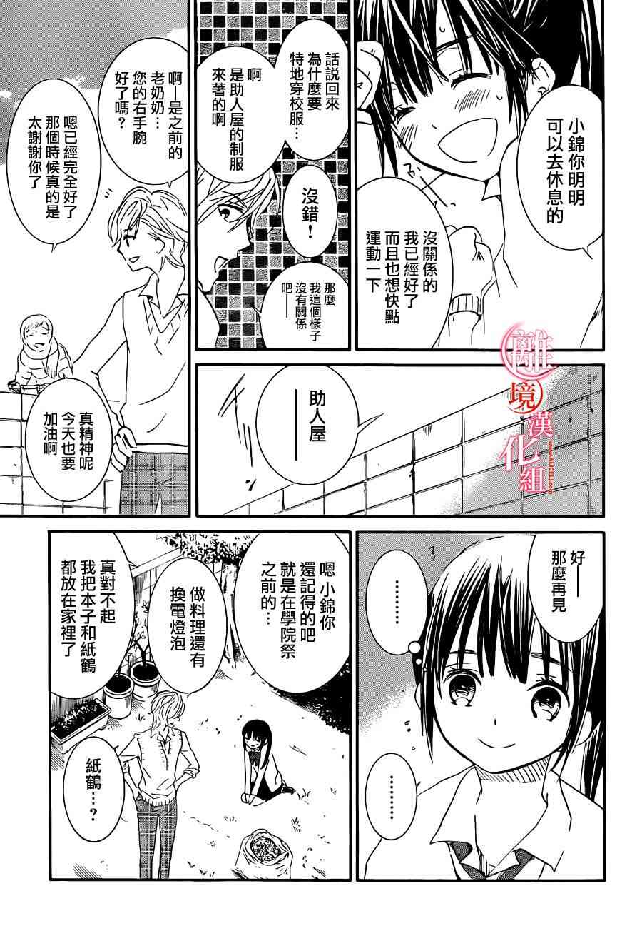 金鱼坡上行 - 第15话 - 第13张图