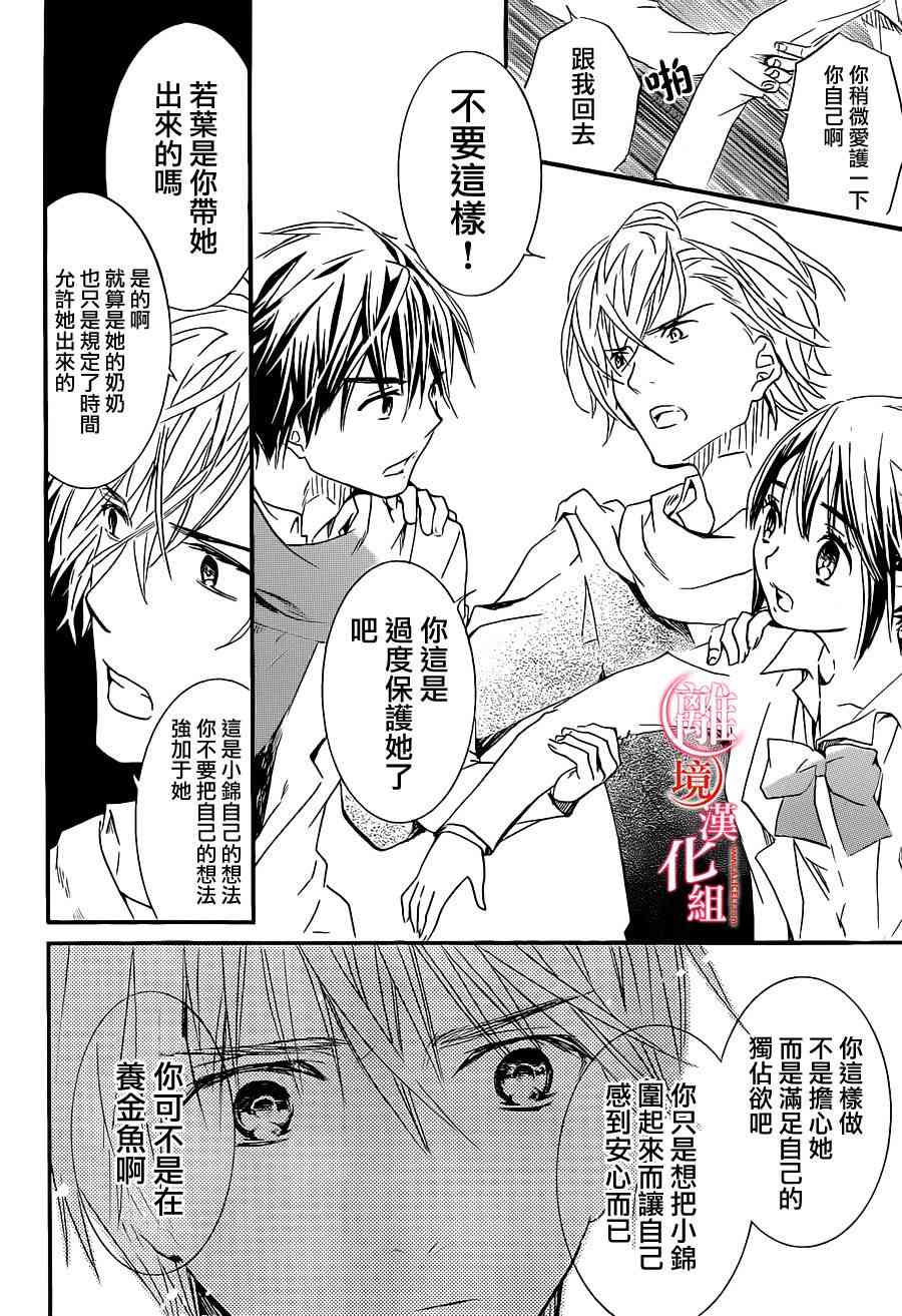 金鱼坡上行 - 第15话 - 第18张图