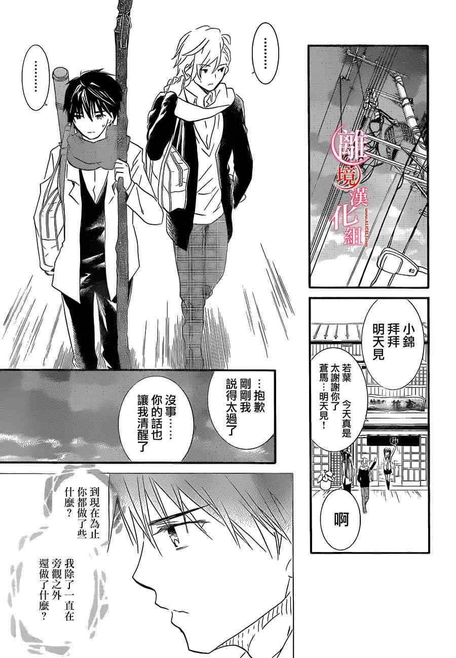 金鱼坡上行 - 第15话 - 第19张图