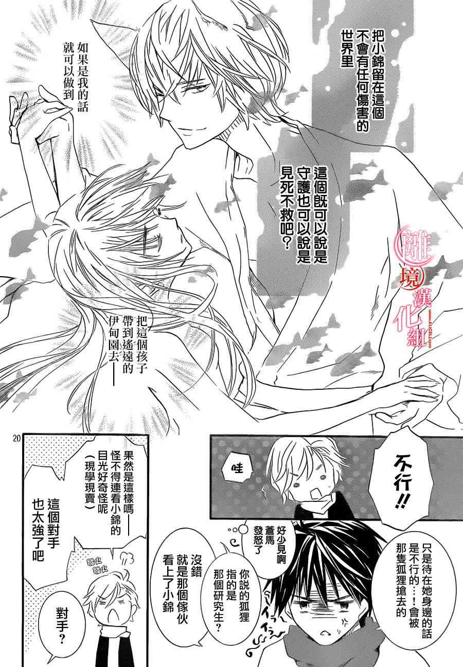 金鱼坡上行 - 第15话 - 第20张图