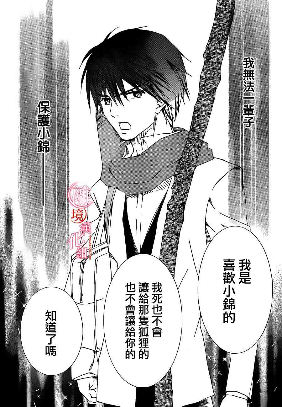 金鱼坡上行 - 第15话 - 第22张图