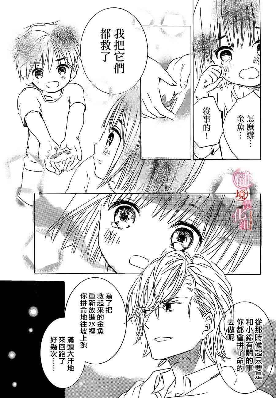 金鱼坡上行 - 第15话 - 第25张图