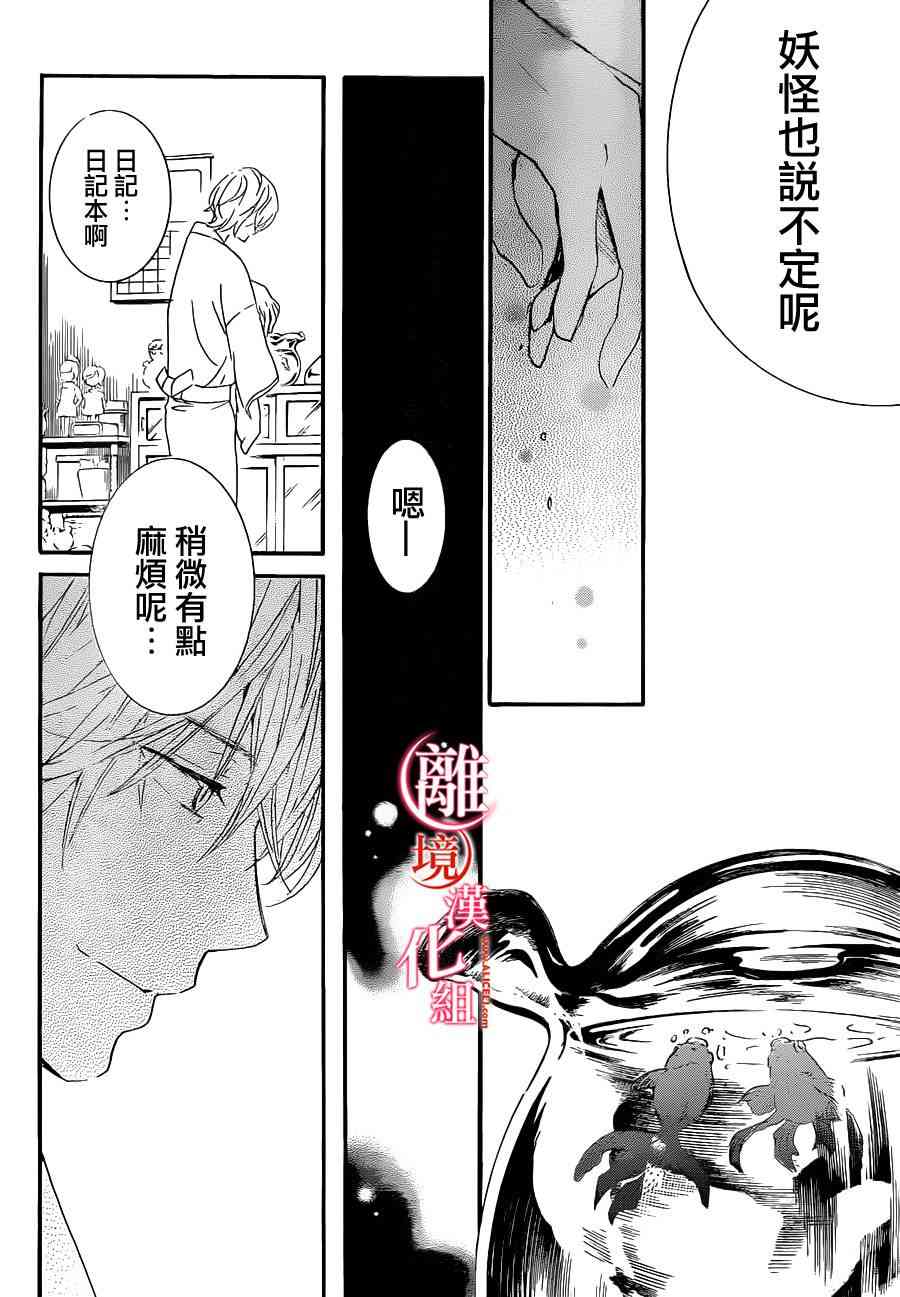 金鱼坡上行 - 第15话 - 第28张图