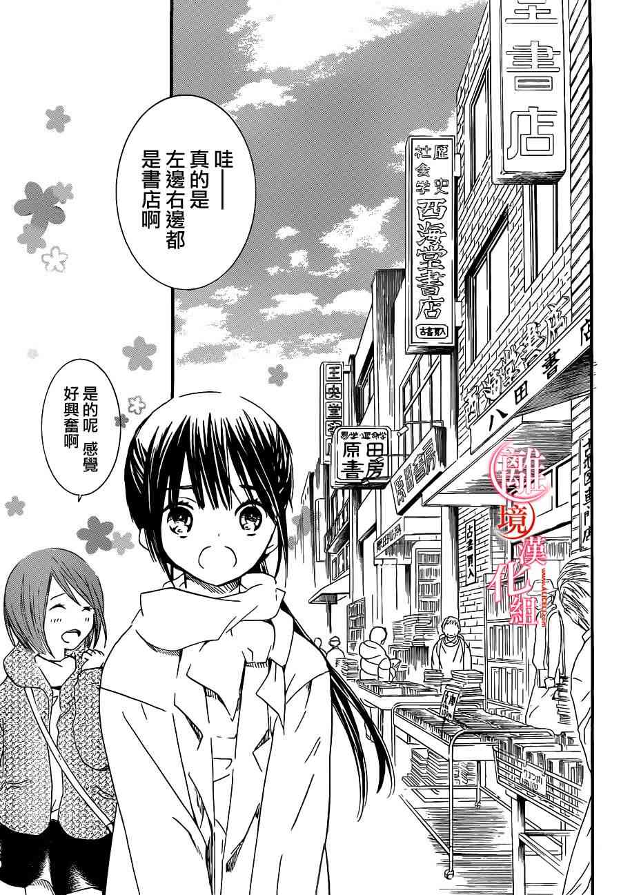 金鱼坡上行 - 第15话 - 第29张图