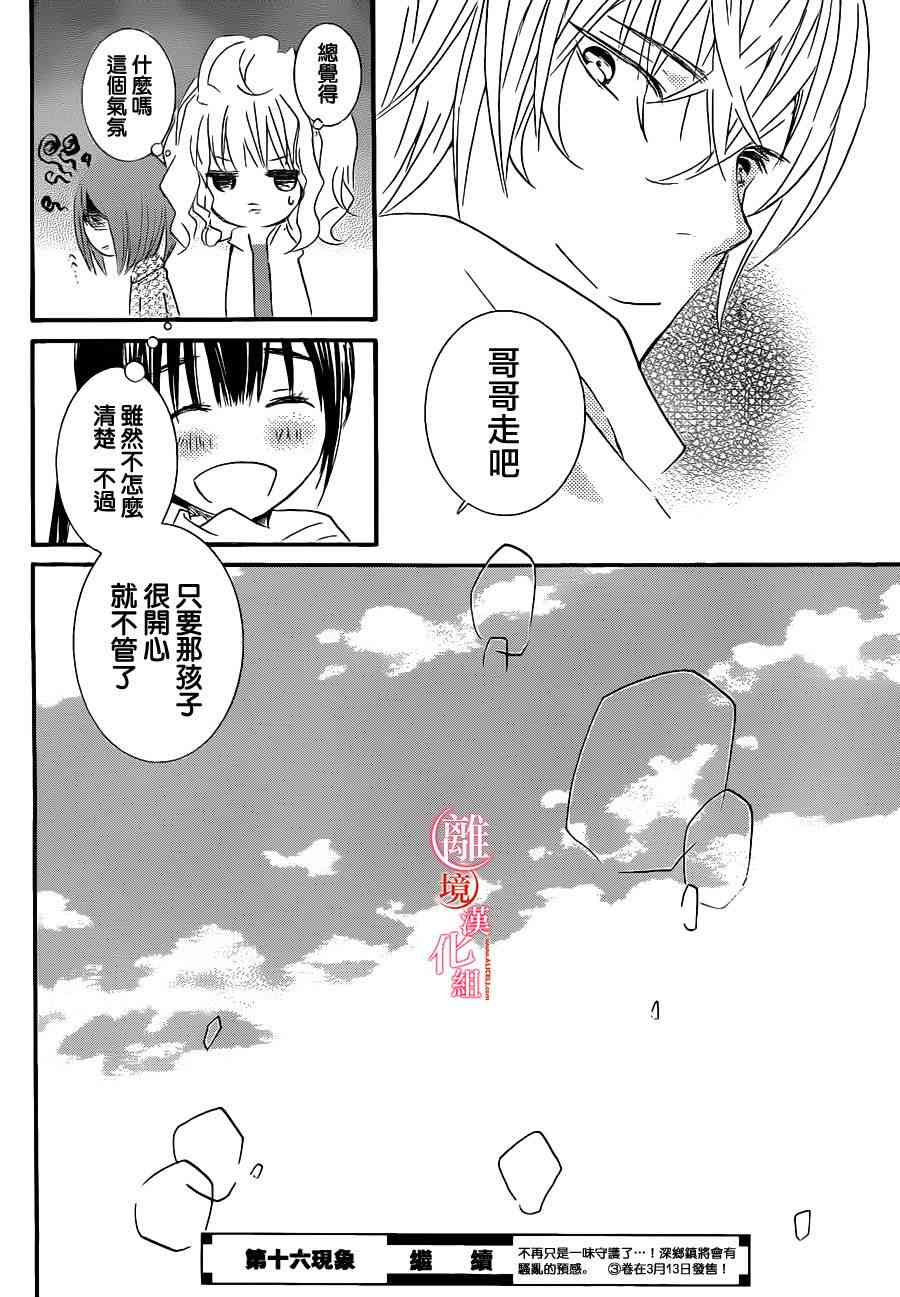 金鱼坡上行 - 第15话 - 第32张图