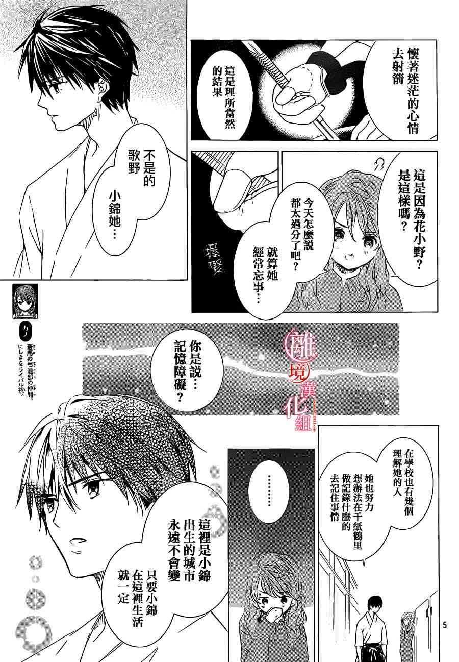 金鱼坡上行 - 第15话 - 第5张图