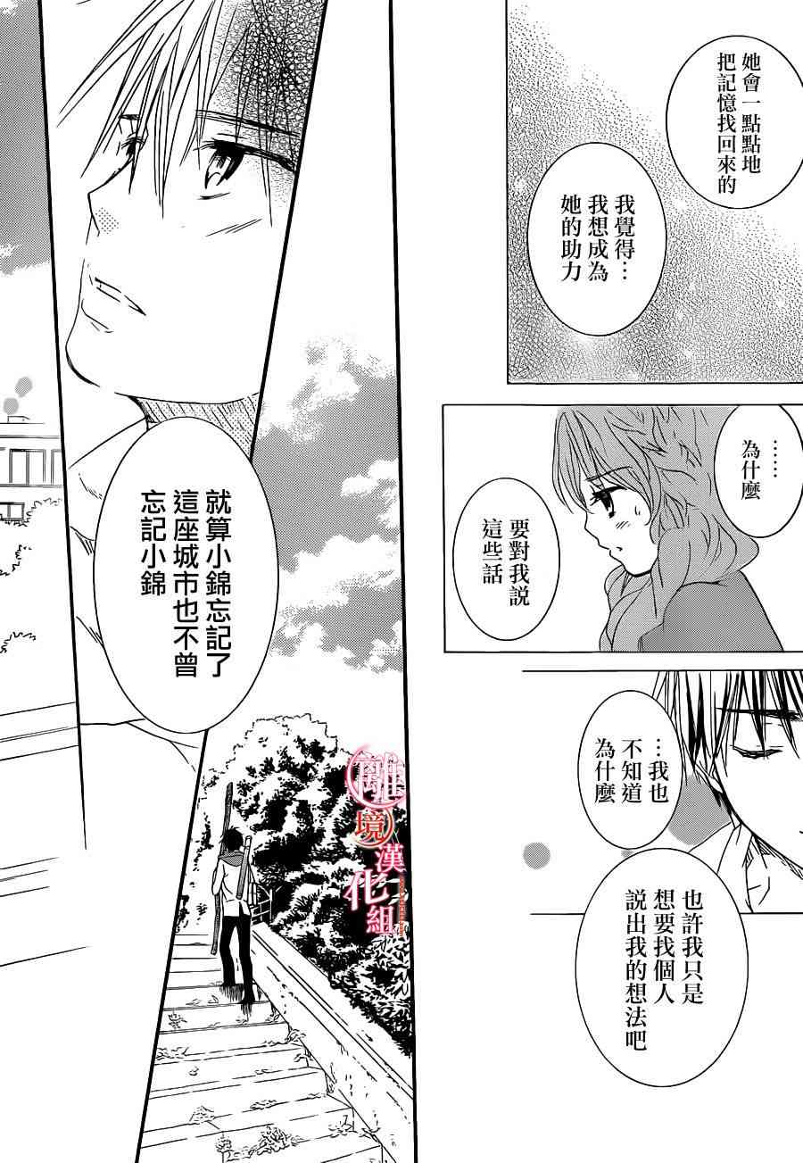 金鱼坡上行 - 第15话 - 第6张图