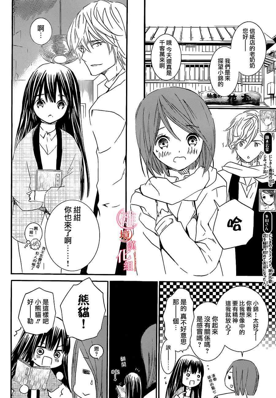 金鱼坡上行 - 第15话 - 第8张图