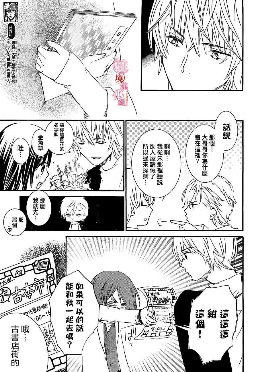 金鱼坡上行 - 第15话 - 第9张图