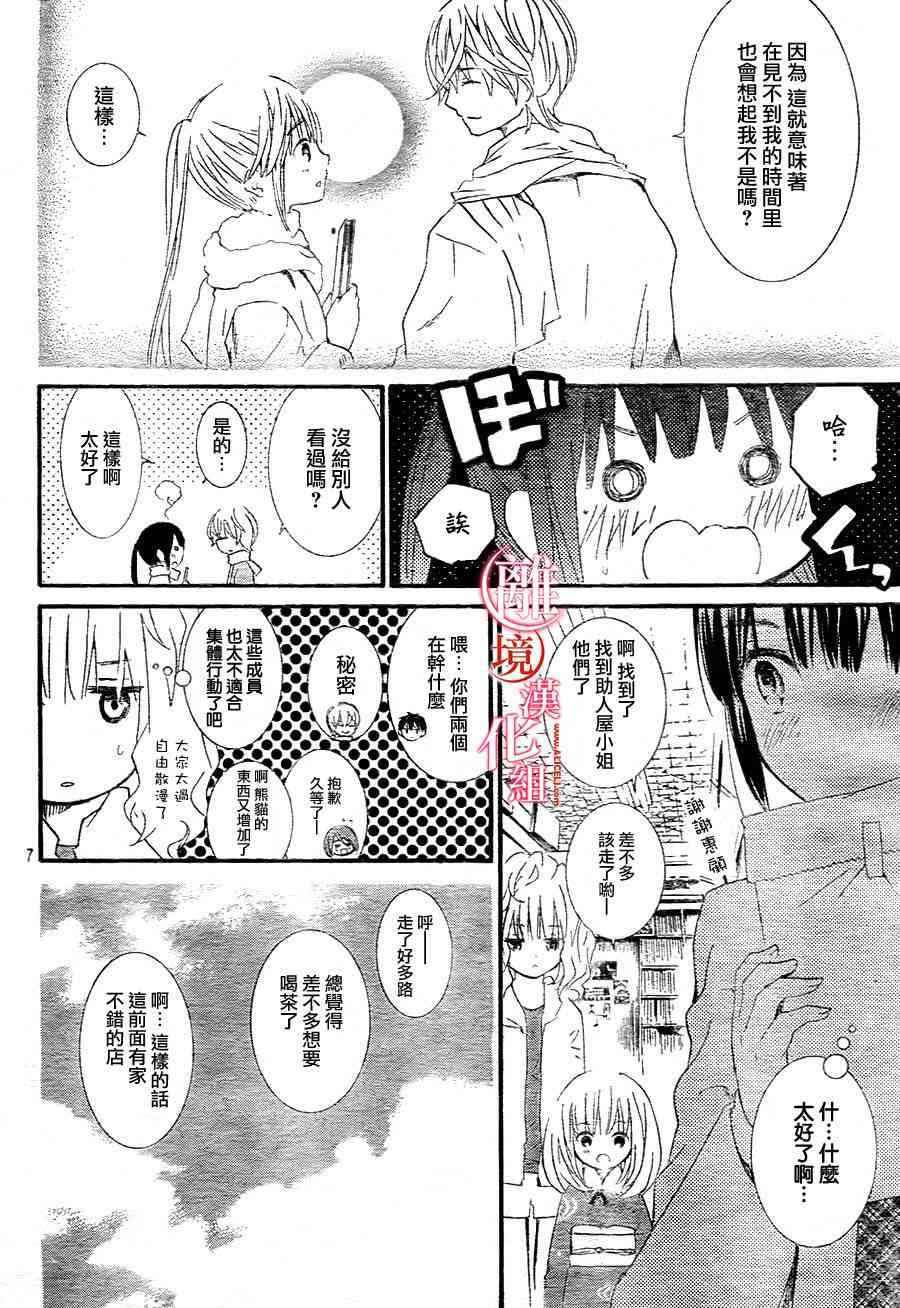 金鱼坡上行 - 第16话 - 第10张图