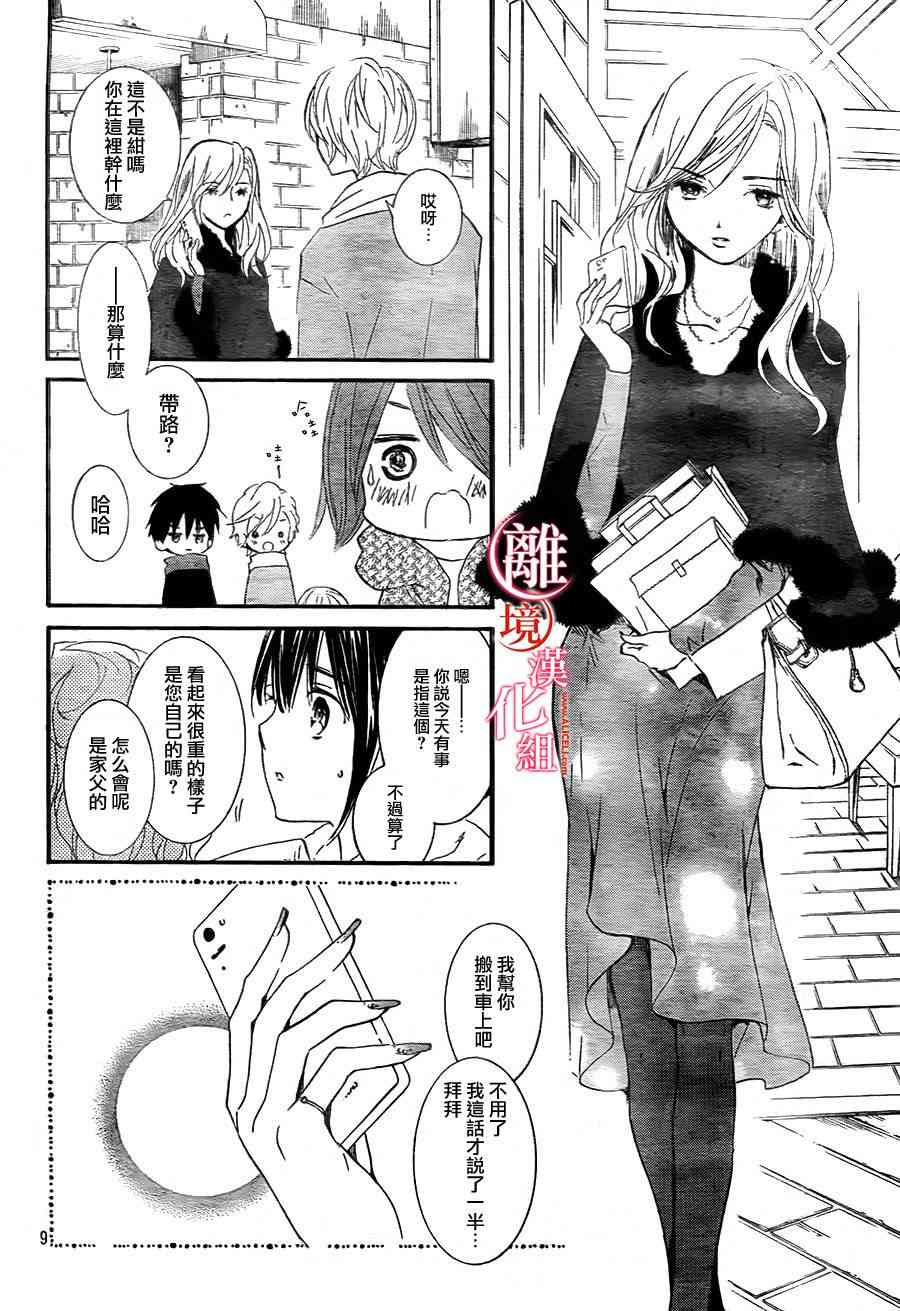 金鱼坡上行 - 第16话 - 第12张图