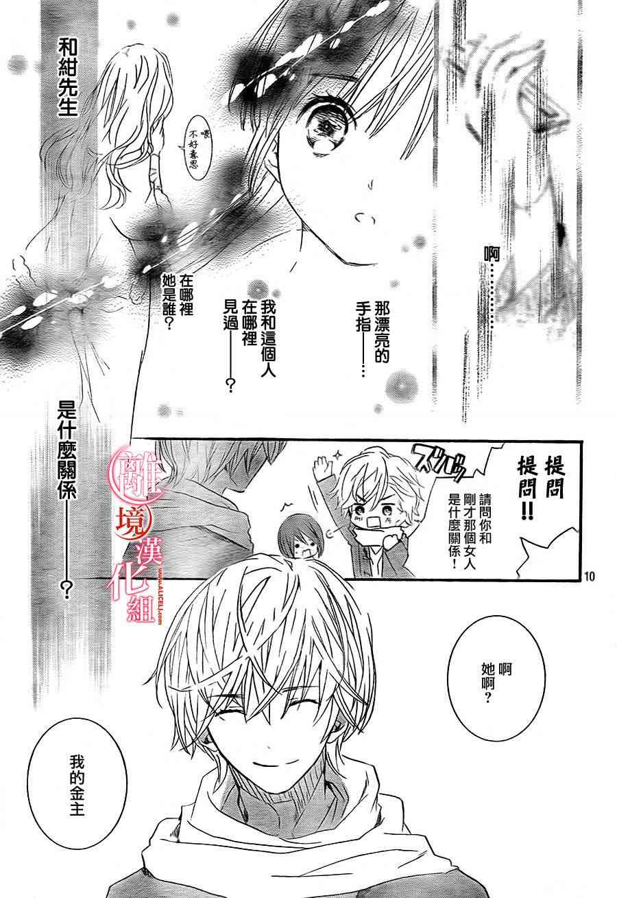 金鱼坡上行 - 第16话 - 第13张图