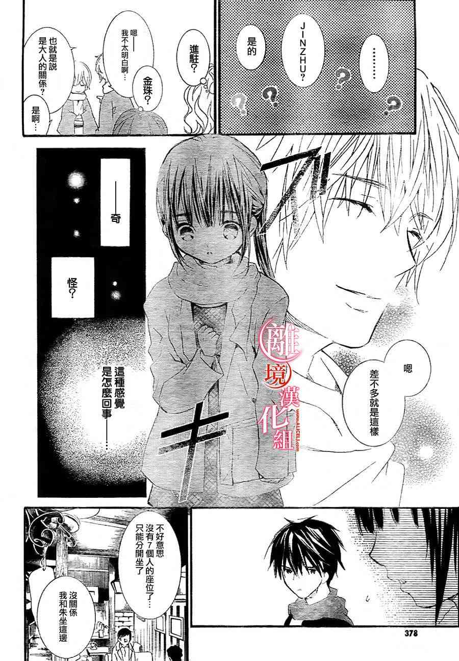 金鱼坡上行 - 第16话 - 第14张图