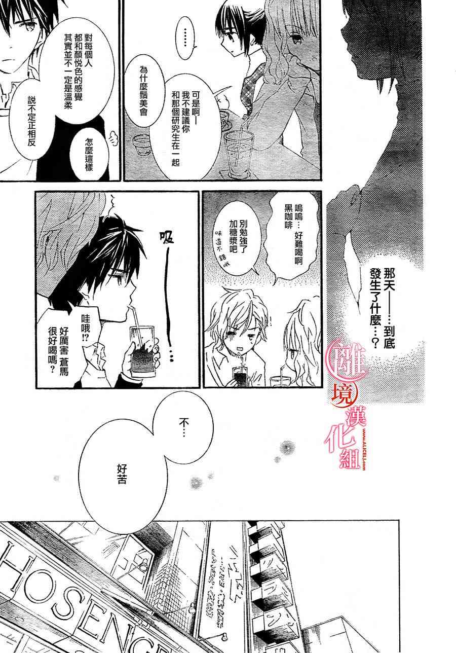 金鱼坡上行 - 第16话 - 第17张图