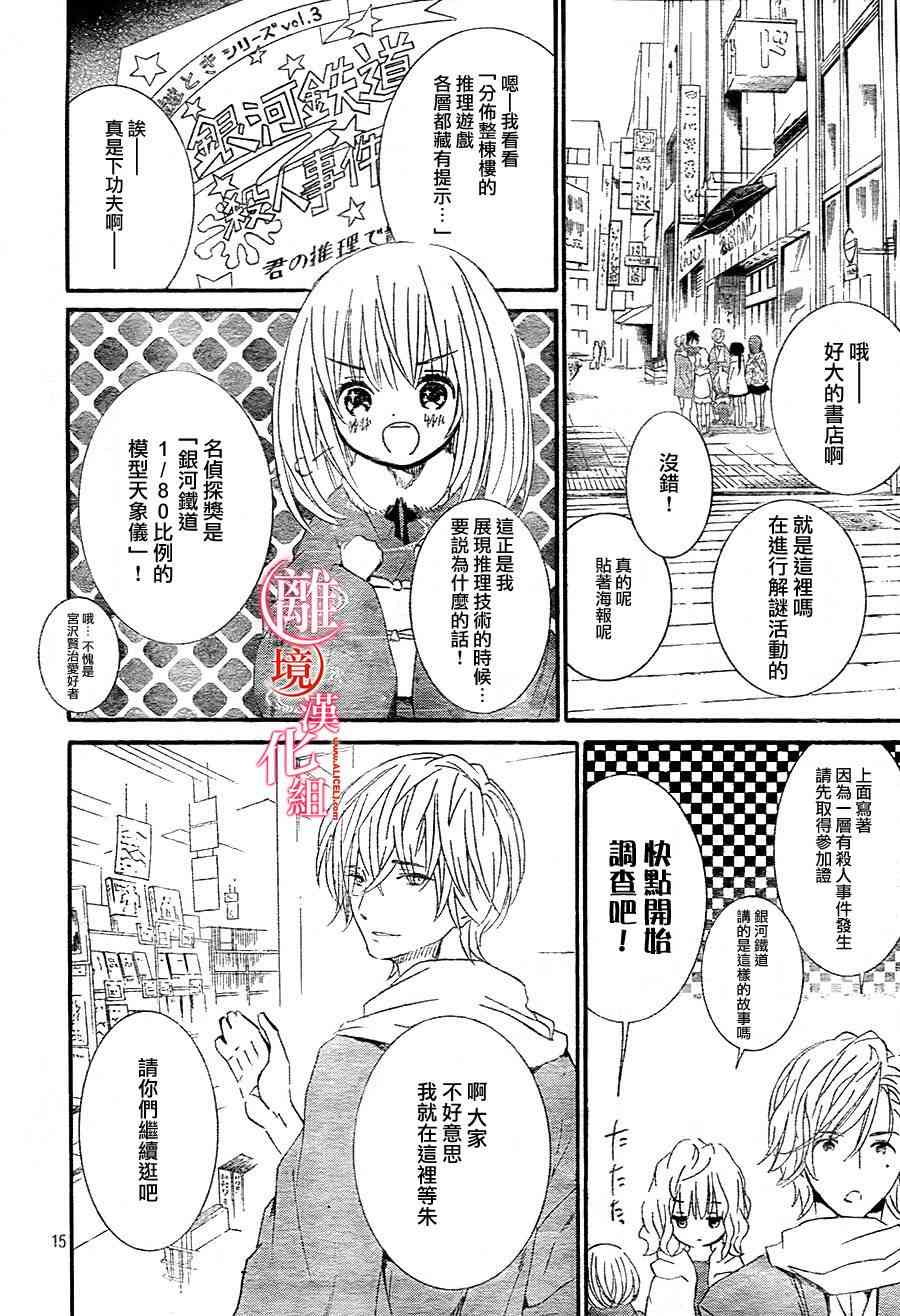 金鱼坡上行 - 第16话 - 第18张图