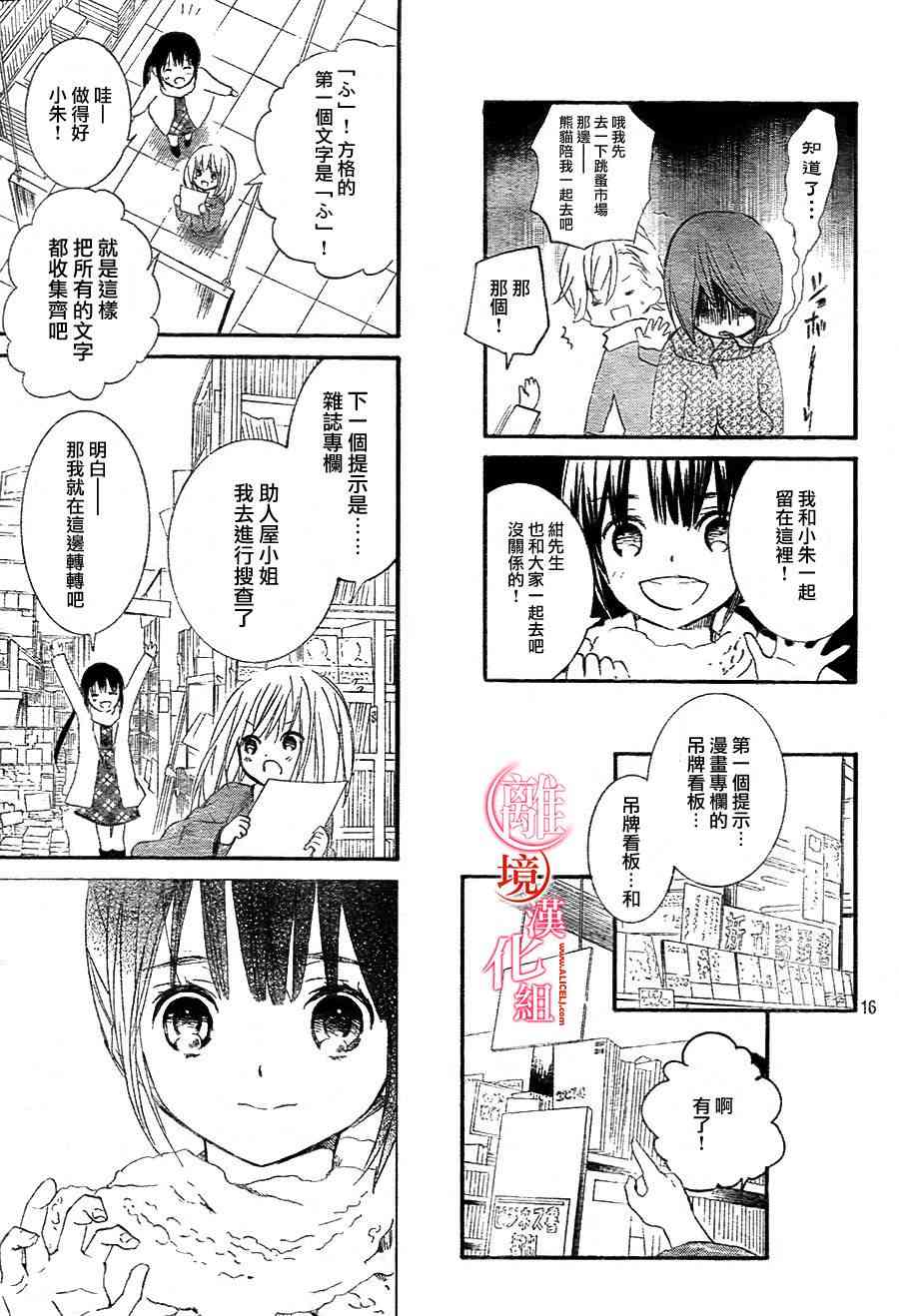 金鱼坡上行 - 第16话 - 第19张图