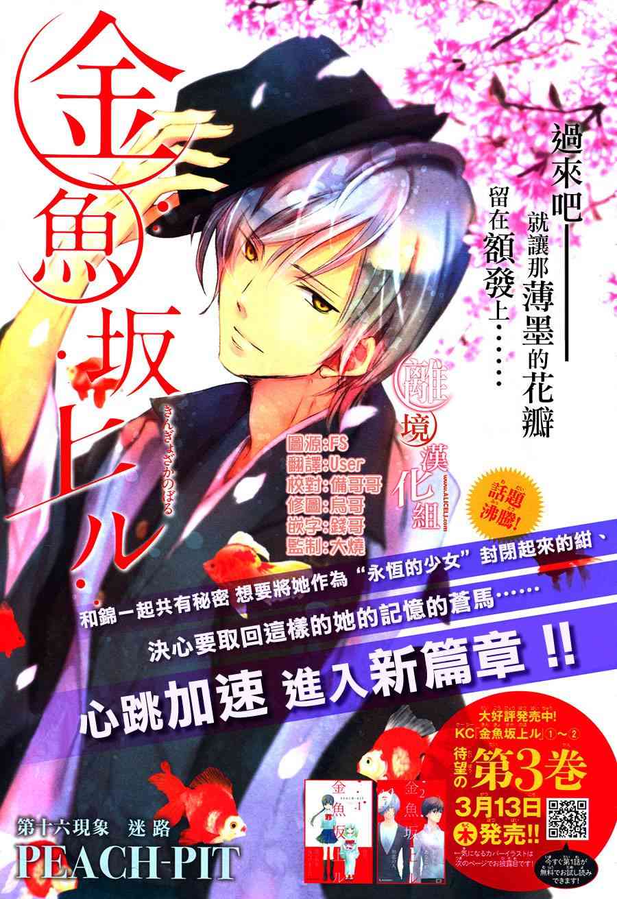 金鱼坡上行 - 第16话 - 第1张图