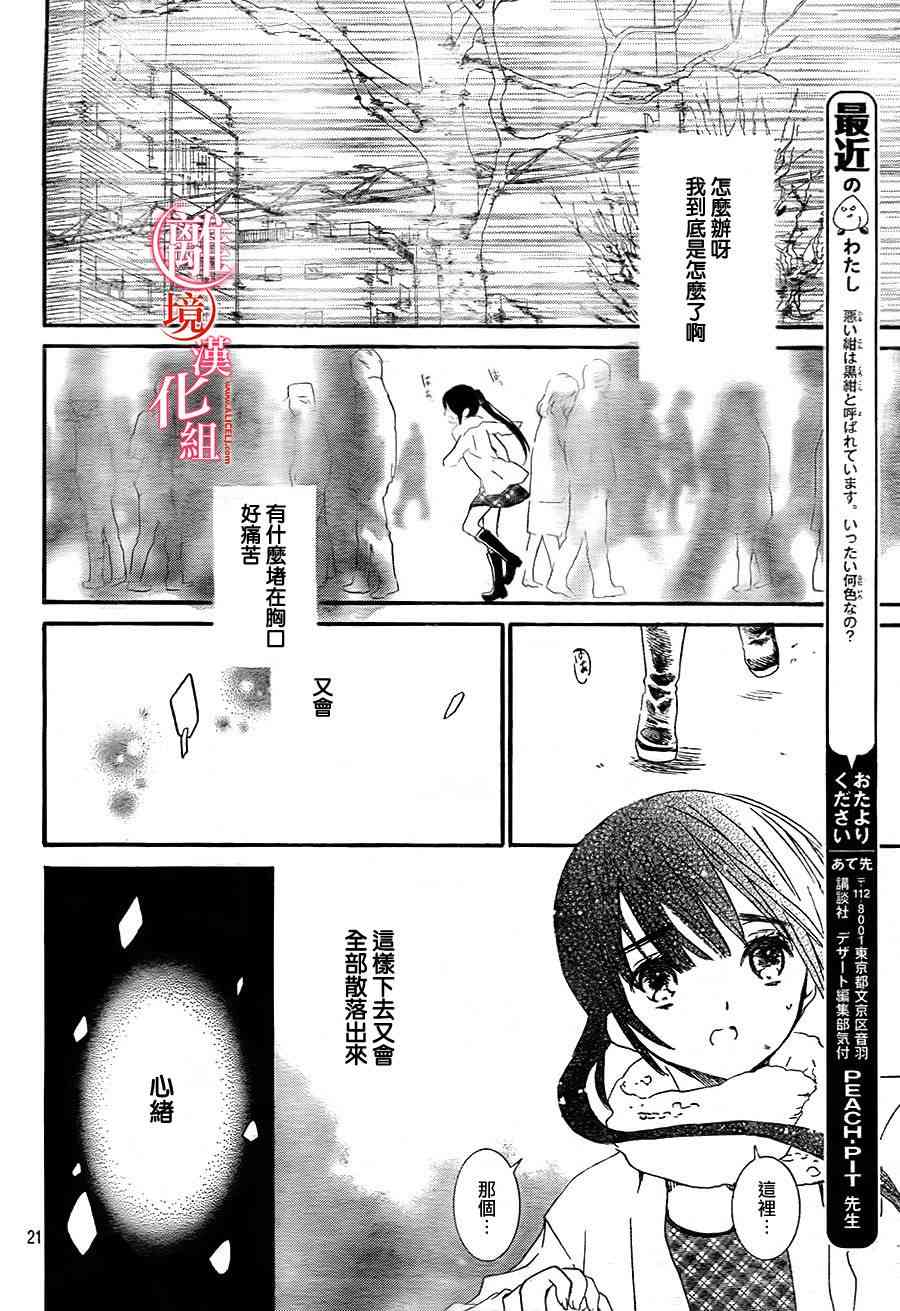 金鱼坡上行 - 第16话 - 第24张图