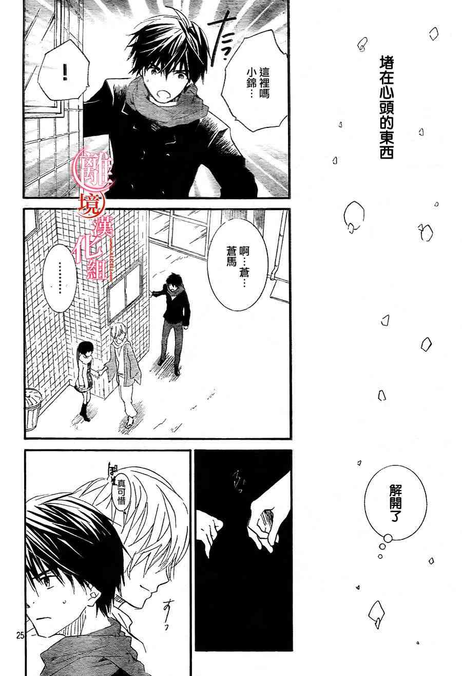 金鱼坡上行 - 第16话 - 第28张图