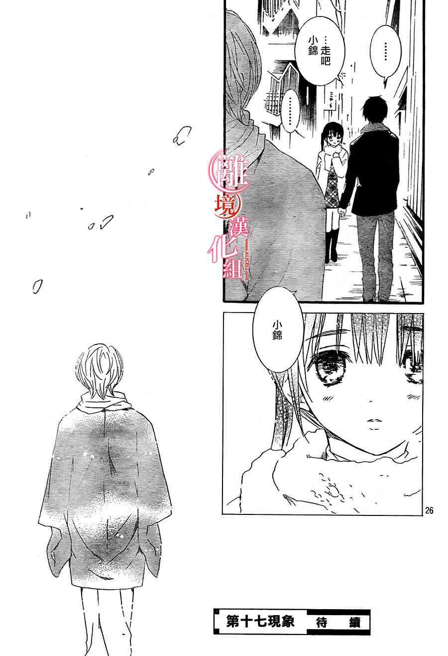 金鱼坡上行 - 第16话 - 第29张图