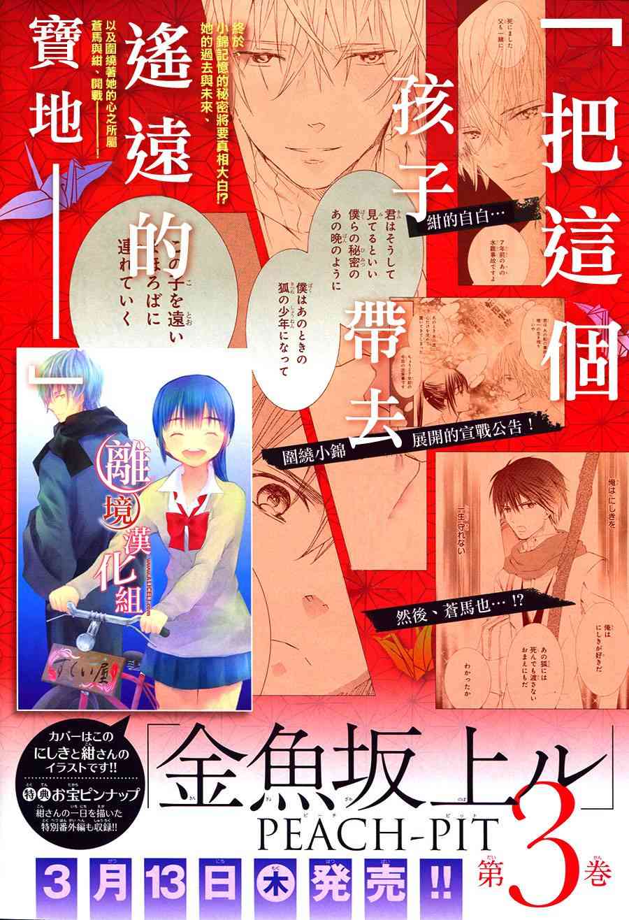 金鱼坡上行 - 第16话 - 第2张图