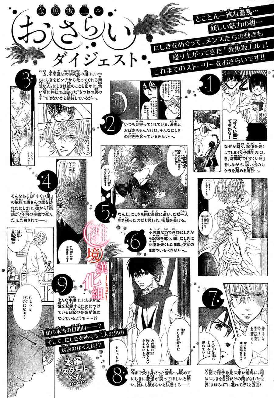 金鱼坡上行 - 第16话 - 第4张图