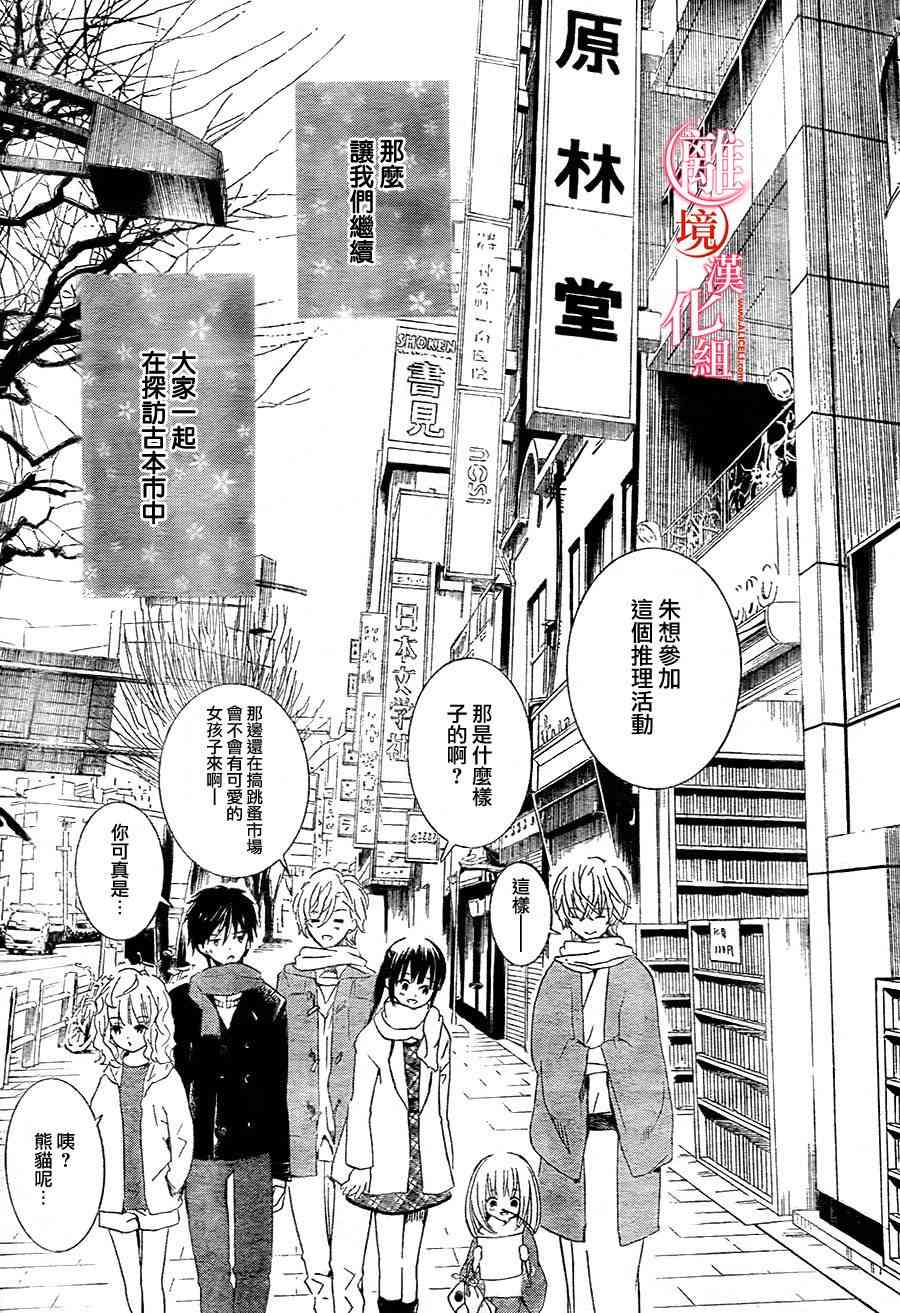 金鱼坡上行 - 第16话 - 第5张图