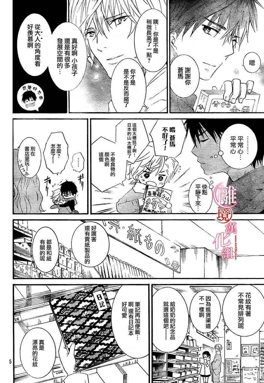 金鱼坡上行 - 第16话 - 第8张图