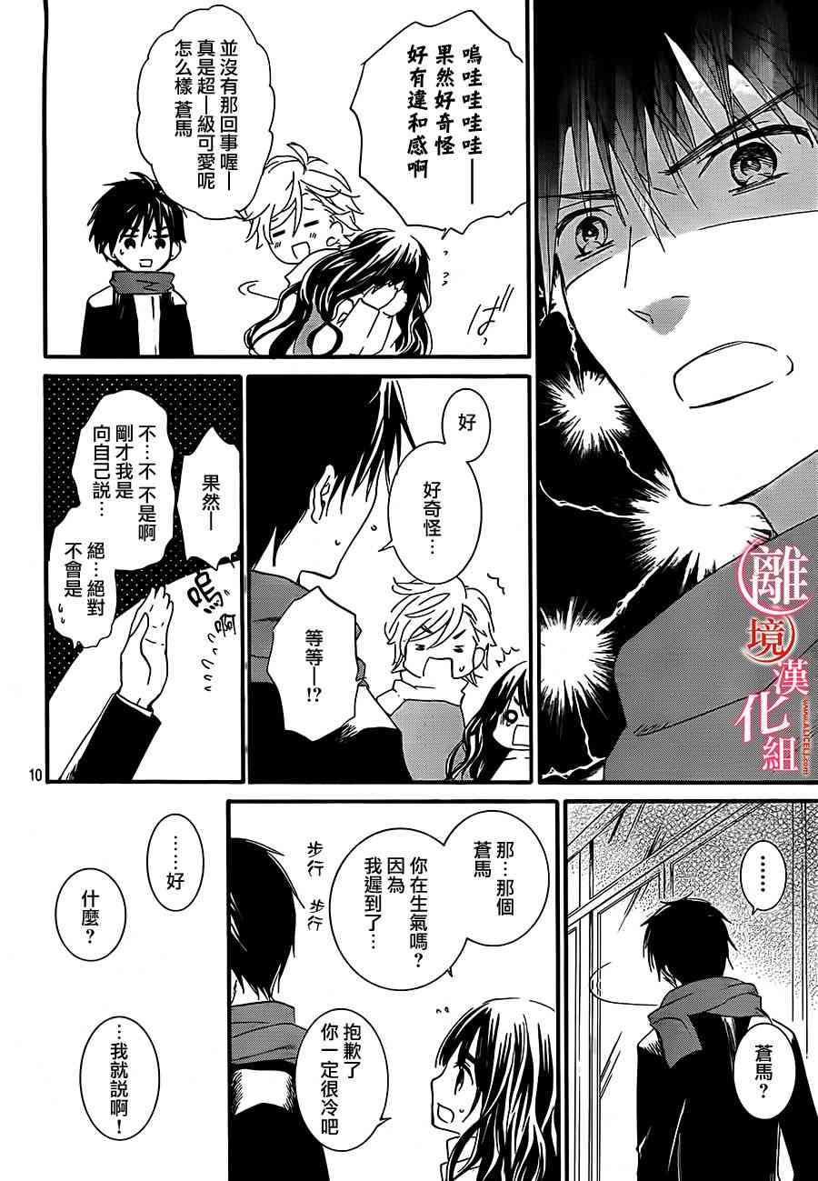 金鱼坡上行 - 第17话 - 第10张图