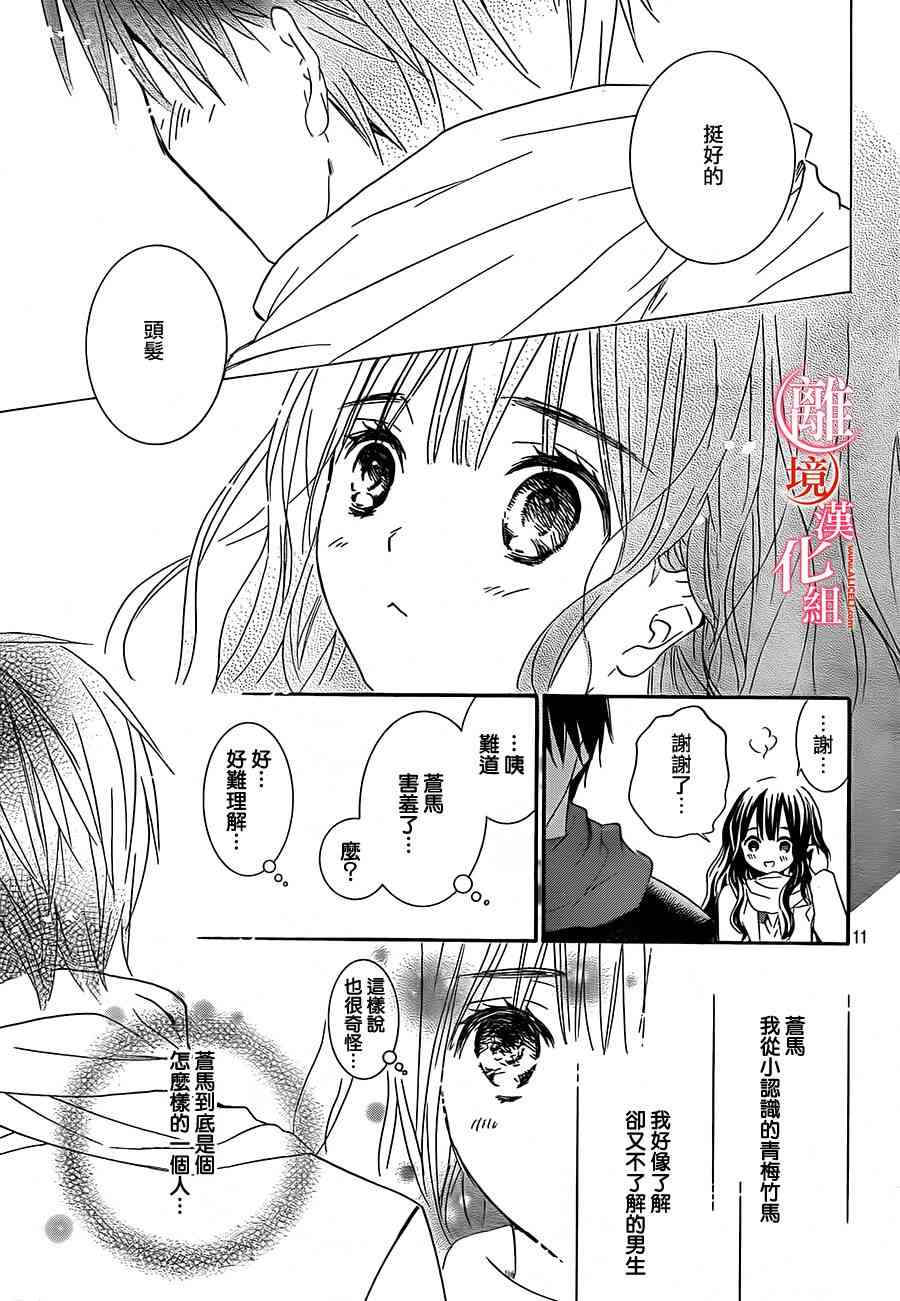 金鱼坡上行 - 第17话 - 第11张图