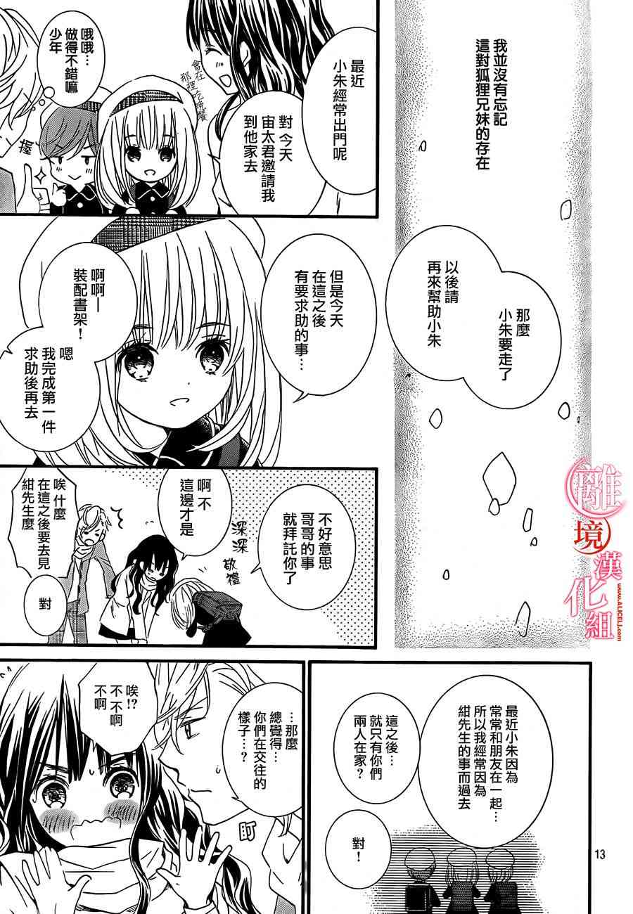 金鱼坡上行 - 第17话 - 第13张图