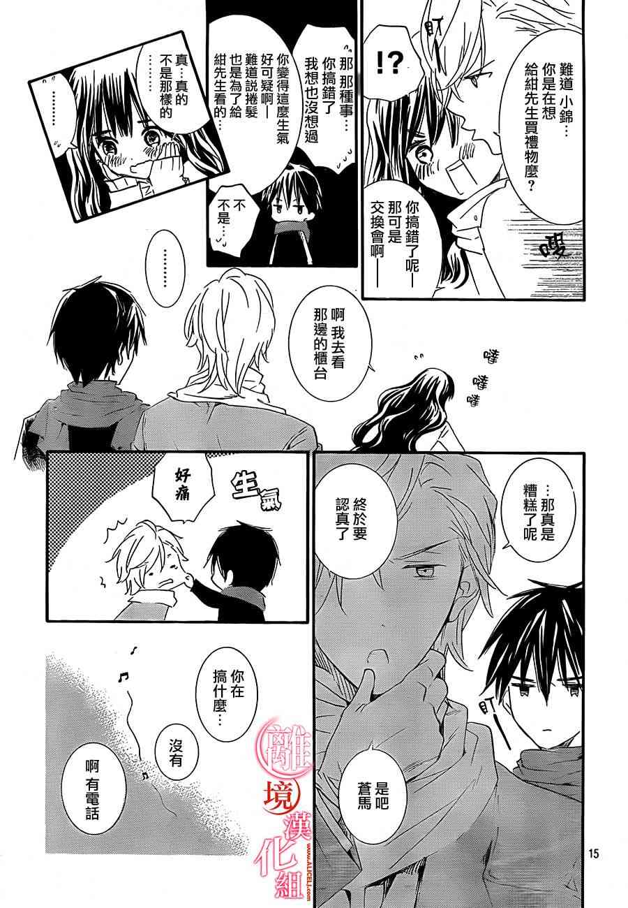 金鱼坡上行 - 第17话 - 第15张图