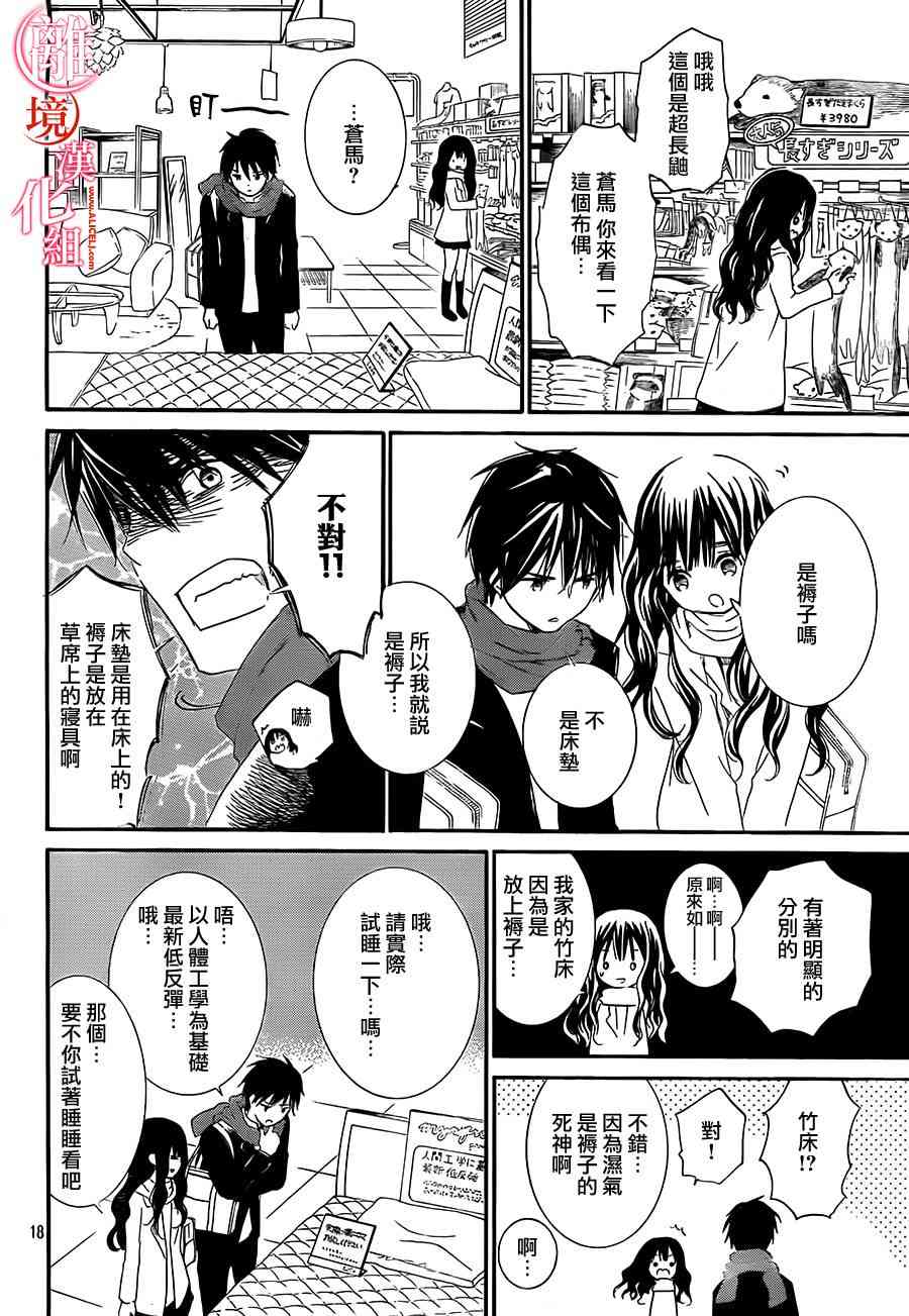 金鱼坡上行 - 第17话 - 第18张图