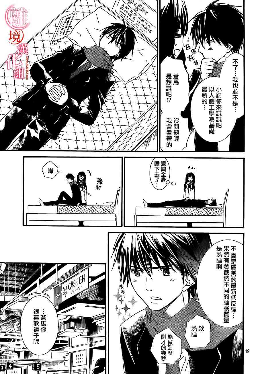 金鱼坡上行 - 第17话 - 第19张图