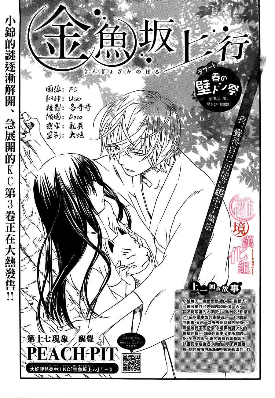 金鱼坡上行 - 第17话 - 第1张图