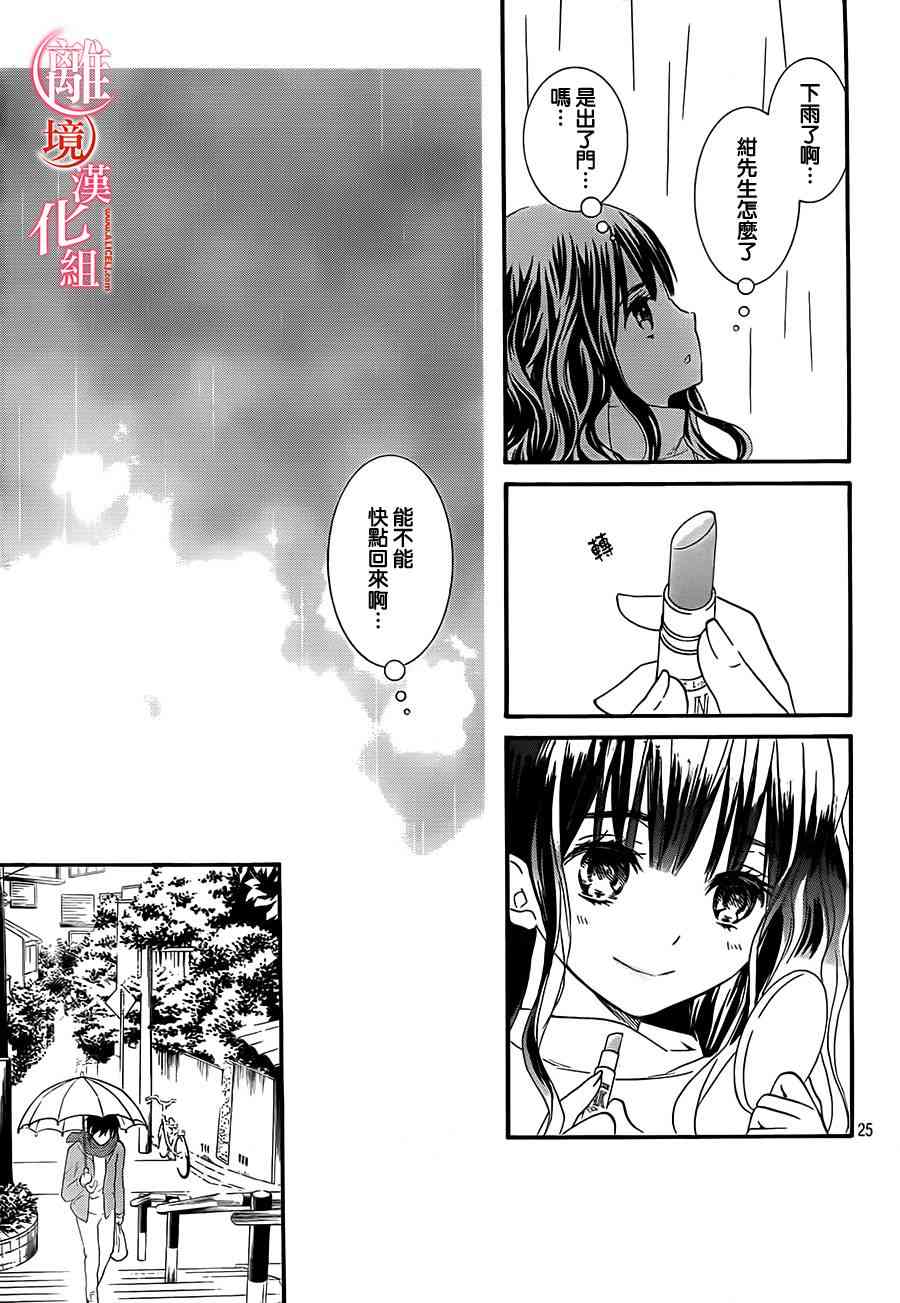 金鱼坡上行 - 第17话 - 第25张图