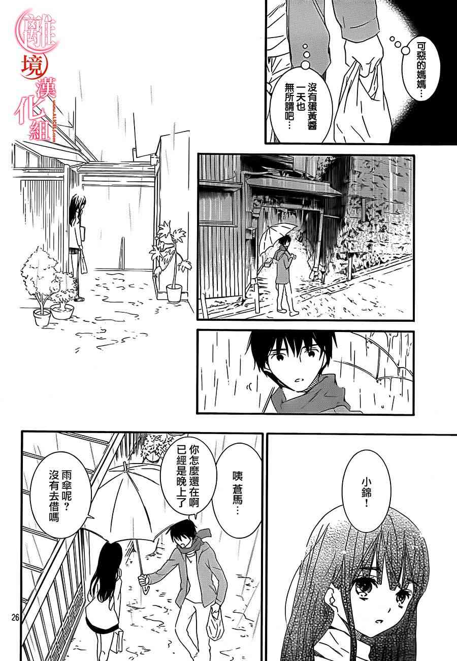 金鱼坡上行 - 第17话 - 第26张图