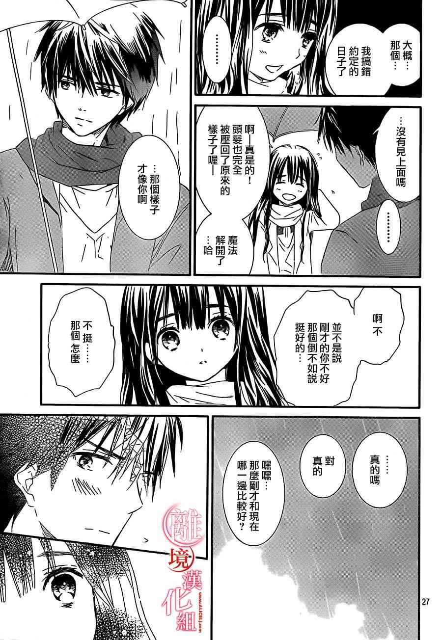 金鱼坡上行 - 第17话 - 第27张图