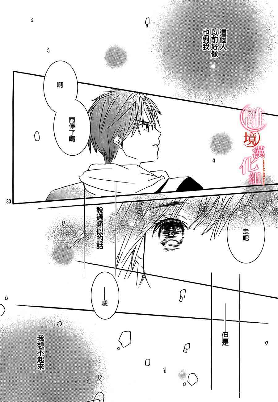 金鱼坡上行 - 第17话 - 第29张图