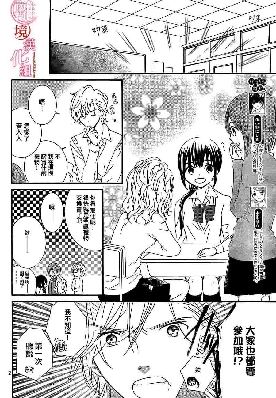 金鱼坡上行 - 第17话 - 第2张图