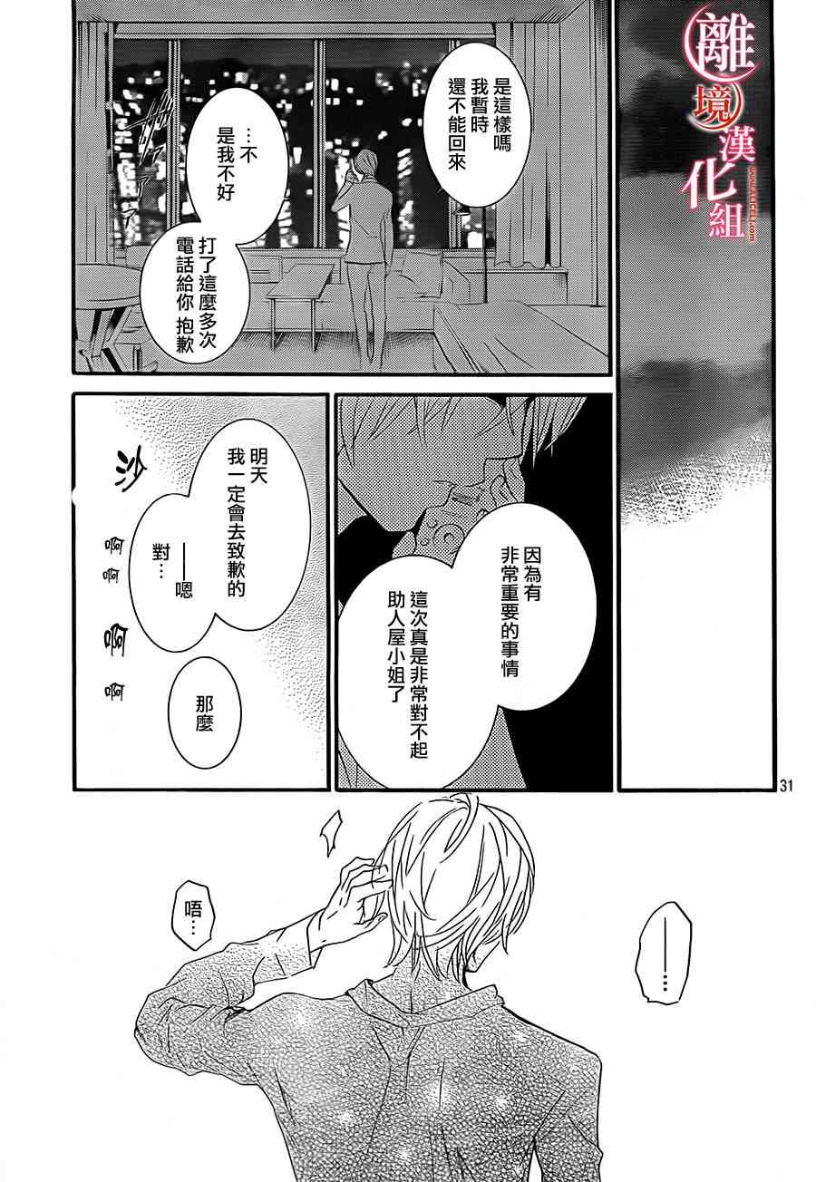 金鱼坡上行 - 第17话 - 第30张图